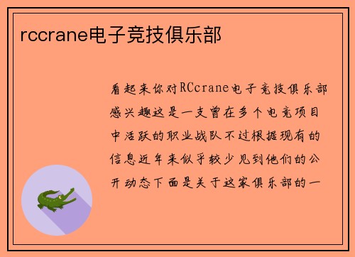 rccrane电子竞技俱乐部